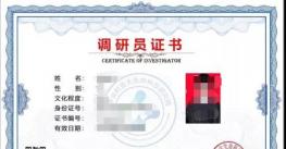 中关村亚太生命科技研究院调研员