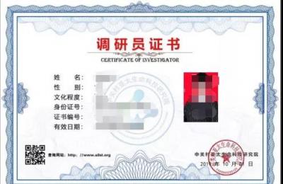中关村亚太生命科技研究院调研员